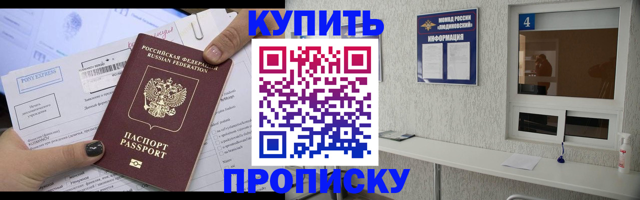прописка в квартире в Волгодонске