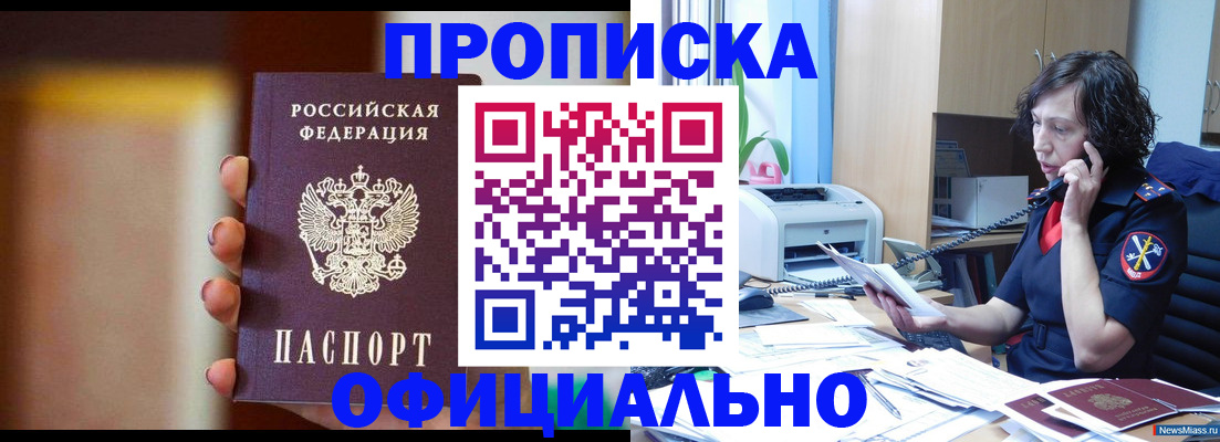 прописка ребенка в Волгодонске