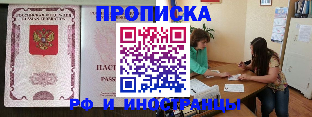 прописка штамп в Волгодонске